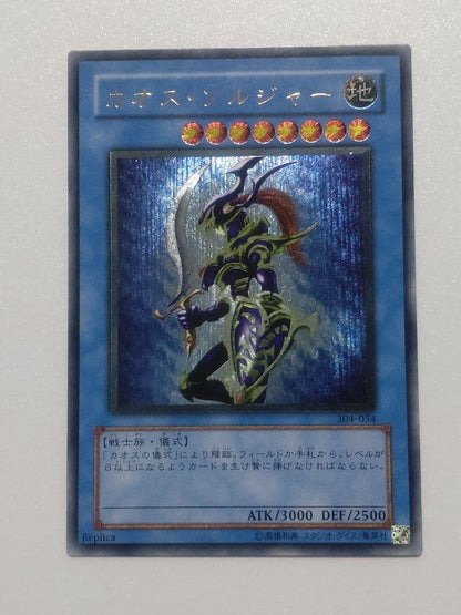 Yu-Gi-Oh Chaos Soldier Relief Ultimate trading card with slight scratches and protective sealed bag