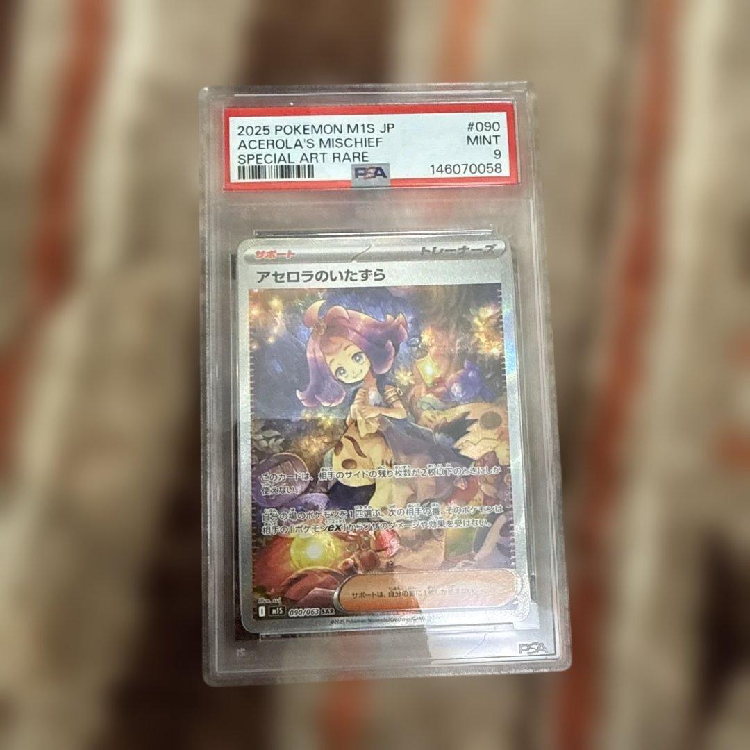 Acserola No Itazura SAR collectible card graded PSA9, featuring detailed artwork and brand logo
