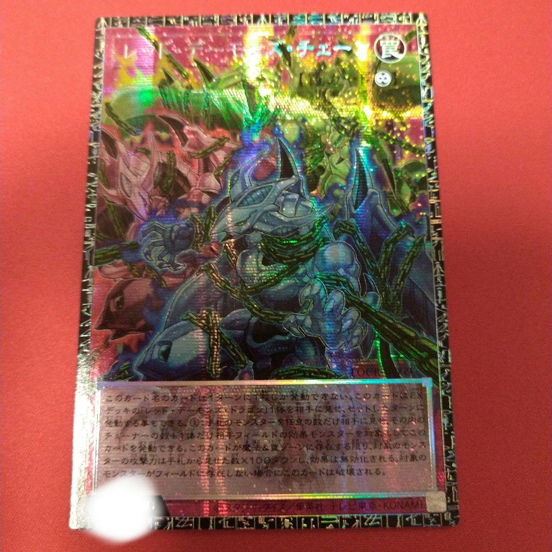 Yugioh Red Demons Chain Grand Master Rare trading card from Limit Over Collection Rivals Japanese set