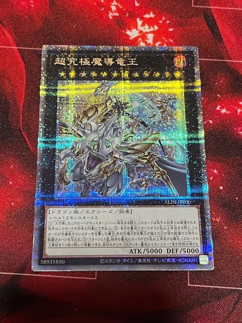 Yugioh OCG Super Ultimate Dragon King 25th Secret Rare trading card Japan import with clear visible artwork