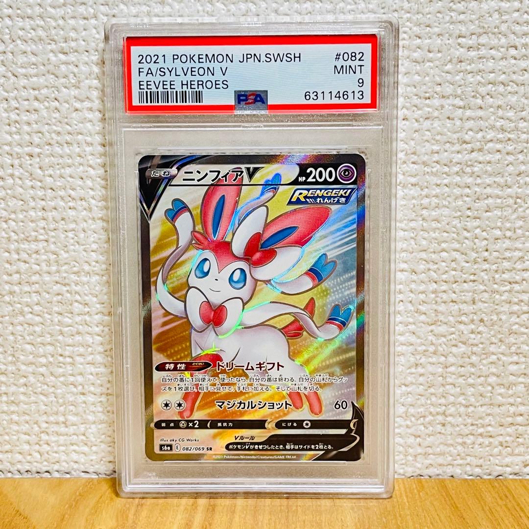 Bandai Nintendo Eevee Heroes Nicophia V SR PSA9 graded Pokémon card 082/069 from Sword & Shield series