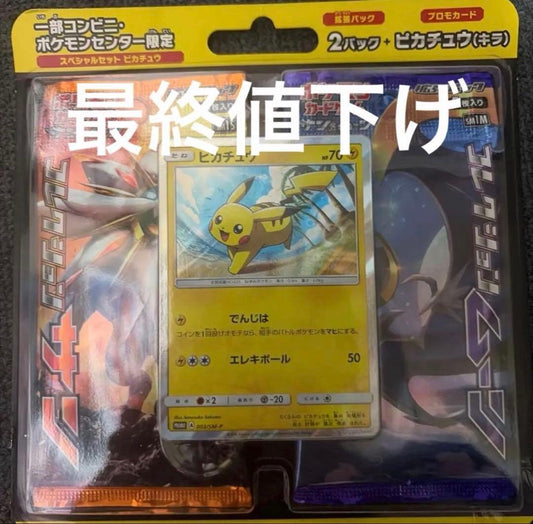 Pikachu P Sun & Moon Special Set Kira 003/S unopened with marks on the back Japan import