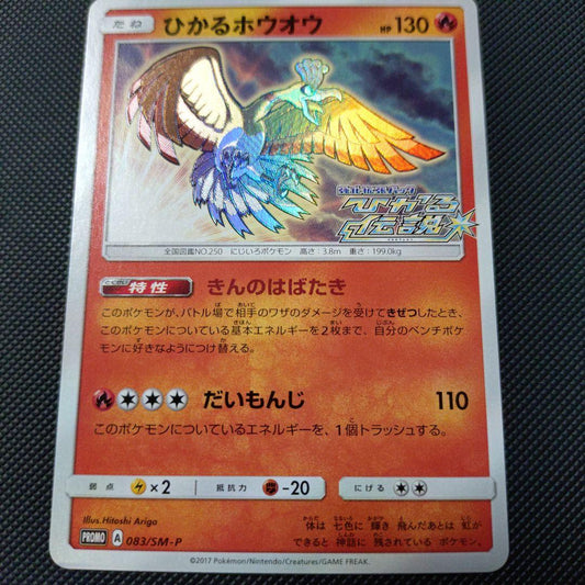 Pokemon Card Shine Ho-Oh 083/SM-P Promo with a horizontal dent on the back, no other scratches