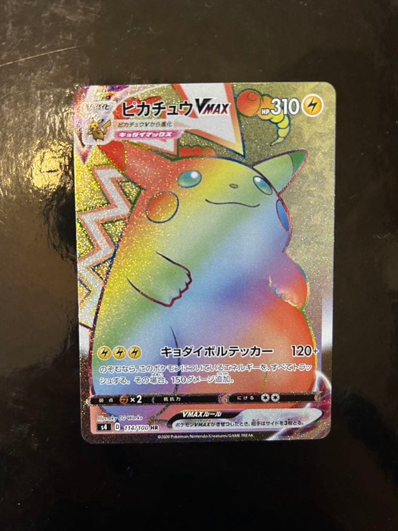Pokemon Pikachu Vmax HR trading card from Sword & Shield S4 Ageten no Voltecker series Japan import
