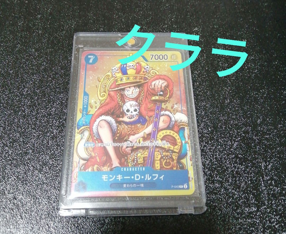 One Piece Monkey D. Luffy P-043 promotional card from Japan showing character artwork
