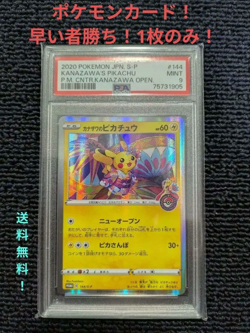 Kanazawa Pokémon Pikachu 144/S-P PSA9 graded collectible card from Japan import