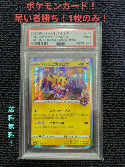 Kanazawa Pokémon Pikachu 144/S-P PSA9 graded collectible card from Japan import