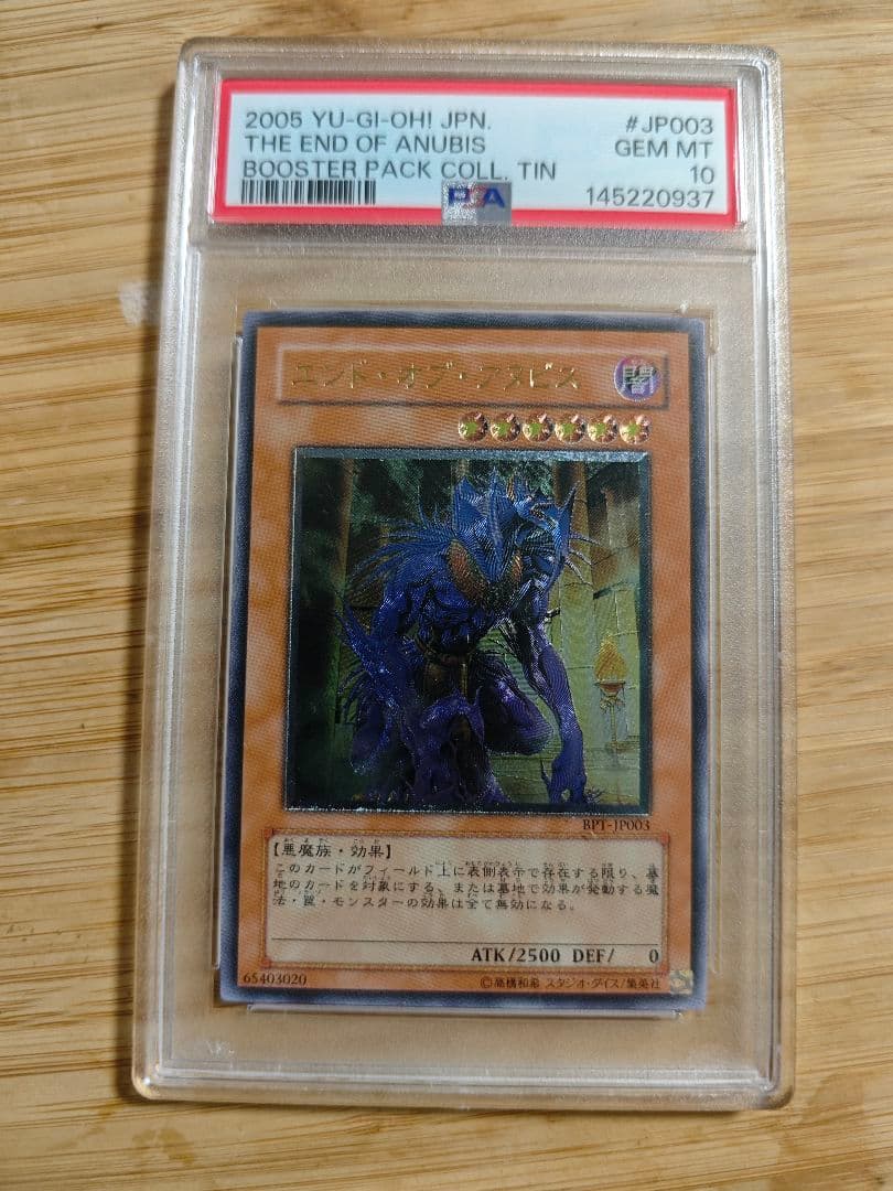 Yu-Gi-Oh End of Anubis Relief Ultimate Rare PSA10 card graded GEM-MINT 10 from Japan import