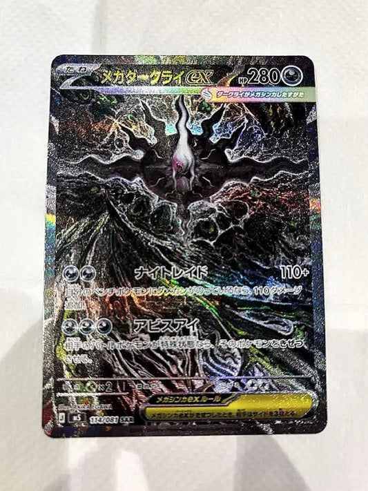 Pokemon Card Sar Mega Darkrai Ex Sar M5 Abyss Eye 114/081 single unused card in sleeve and hard case