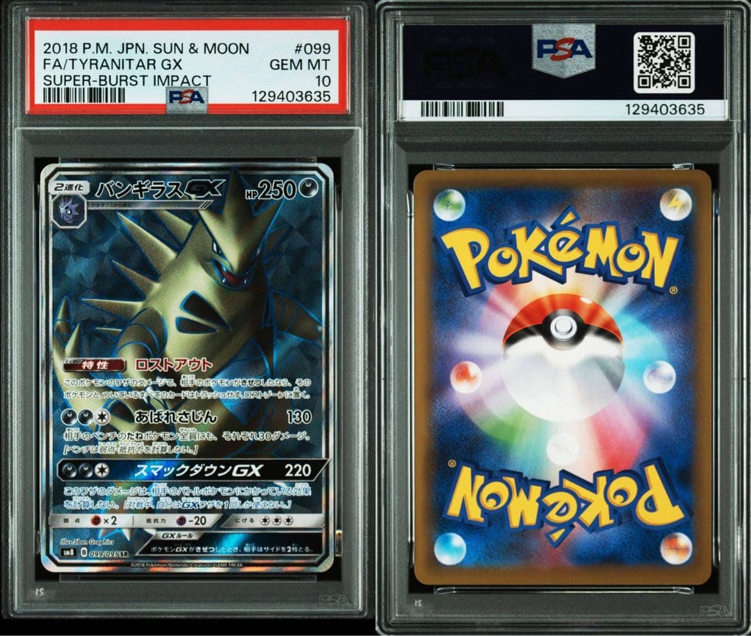Bandai PSA10 Lugia GX SR trading card SM8 Explosive Impact 099/095 Japan import