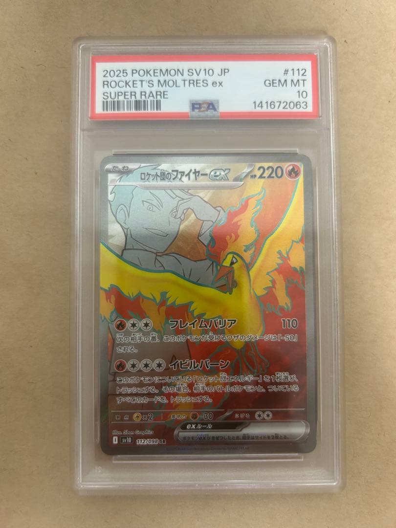 Bandai PSA10 Rocket Gang Firebird ex SR SV10 single card 112/098 from Japan import