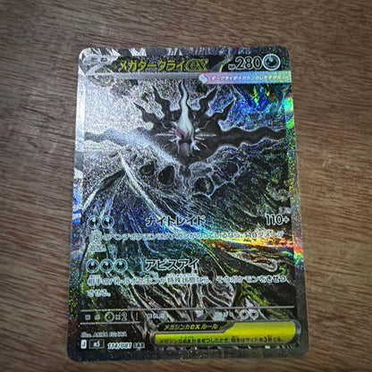 Wasa Style Megadarkrai ex SAR M Expansion Pack Abyss Eye Shiny 11 card with Crash Hammer and Morpeko SR cards