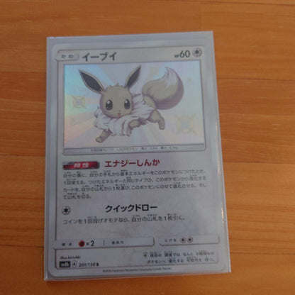 Pokemon Eevee S SM8b GX Ultra Shiny trading card 201/150 Japanese edition unopened and double-sleeved