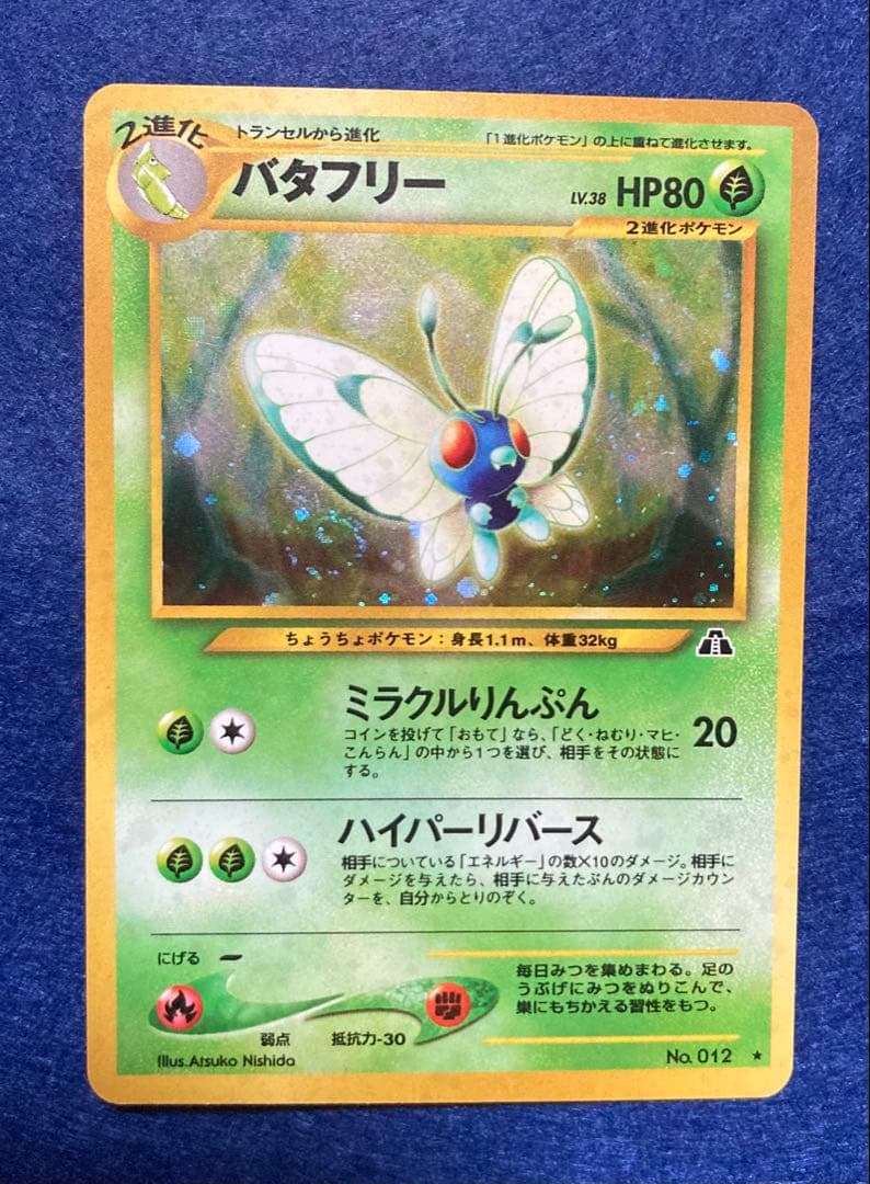 Bandai Pokemon Card Expansion Pack 2nd Edition Beyond the Ruins Japan Import used card pack