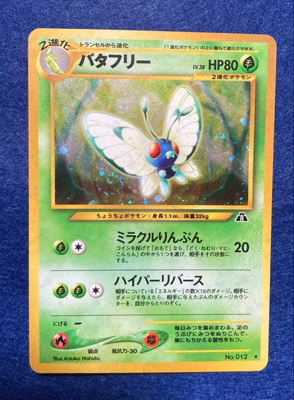 Bandai Pokemon Card Expansion Pack 2nd Edition Beyond the Ruins Japan Import used card pack