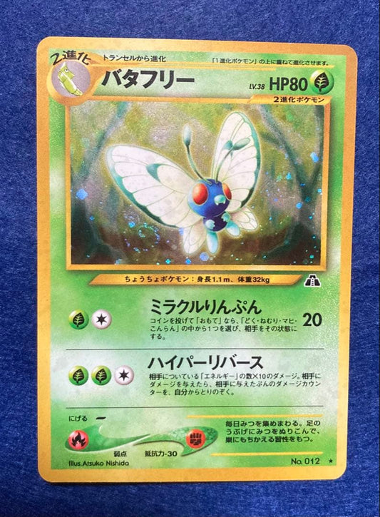 Bandai Pokemon Card Expansion Pack 2nd Edition Beyond the Ruins Japan Import used card pack