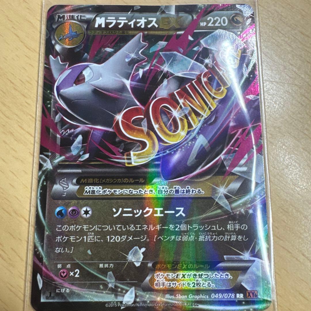 Bandai M Latios EX RR XY6 Emerald Break collectible card number 049/078 from Japan import