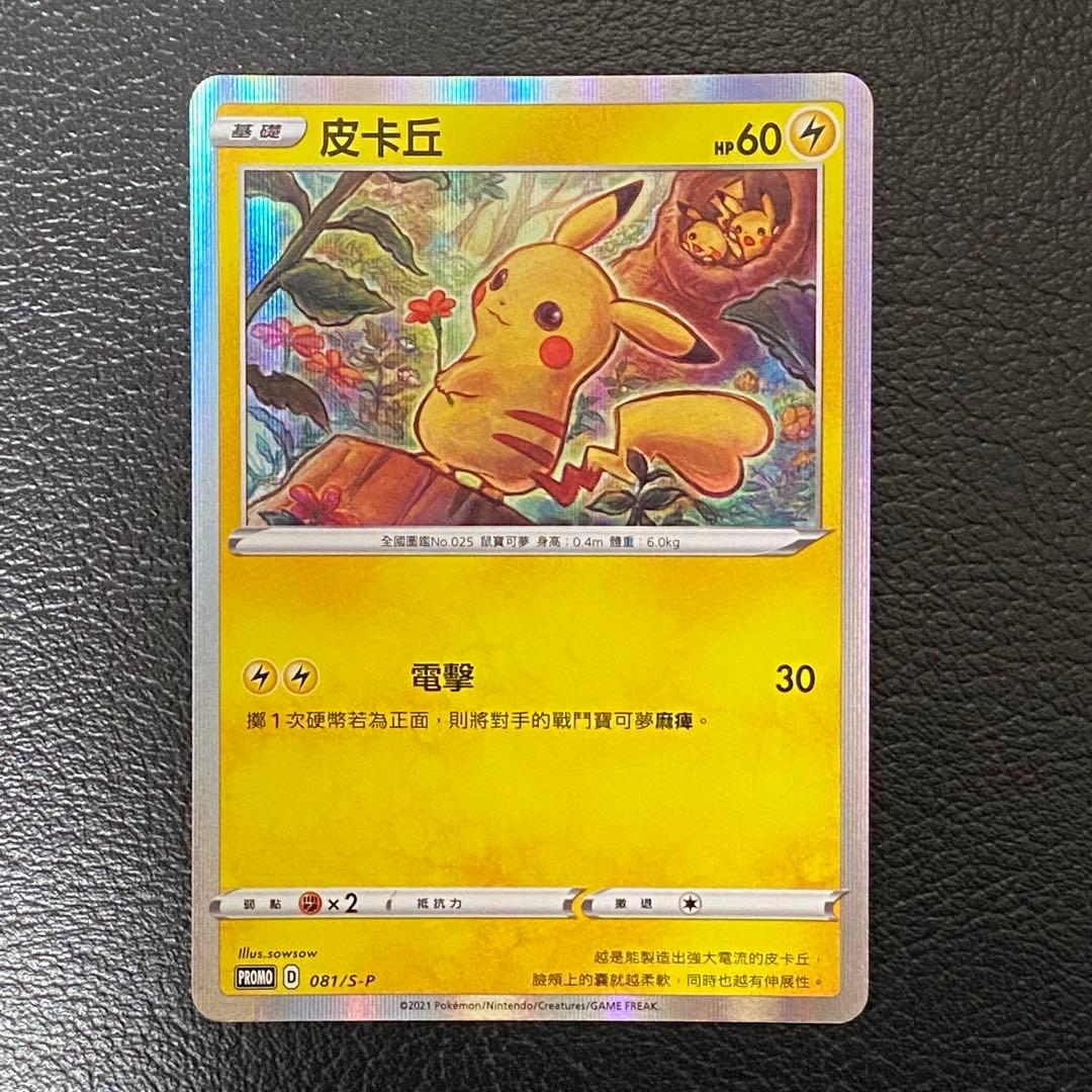 Pikachu promo card Taiwan limited edition Lunar New Year single card Japan import