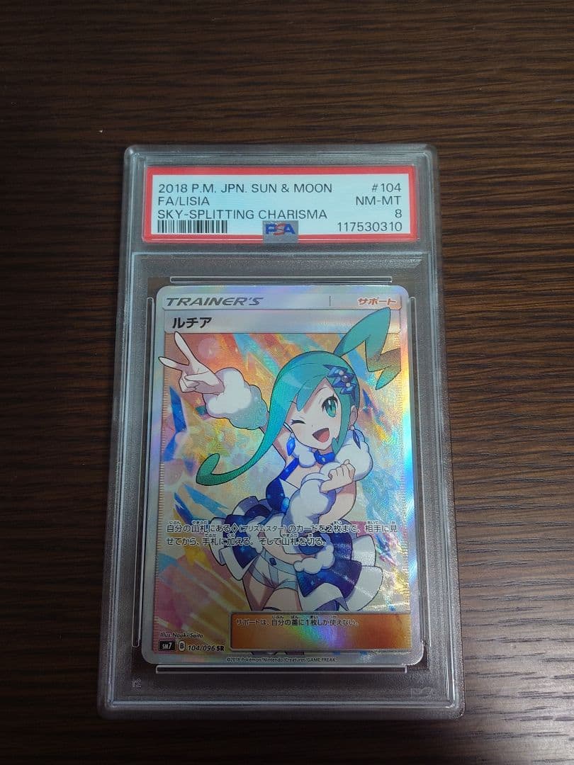 Lucia PSA8 personal submission model imported from Japan showing detailed front view