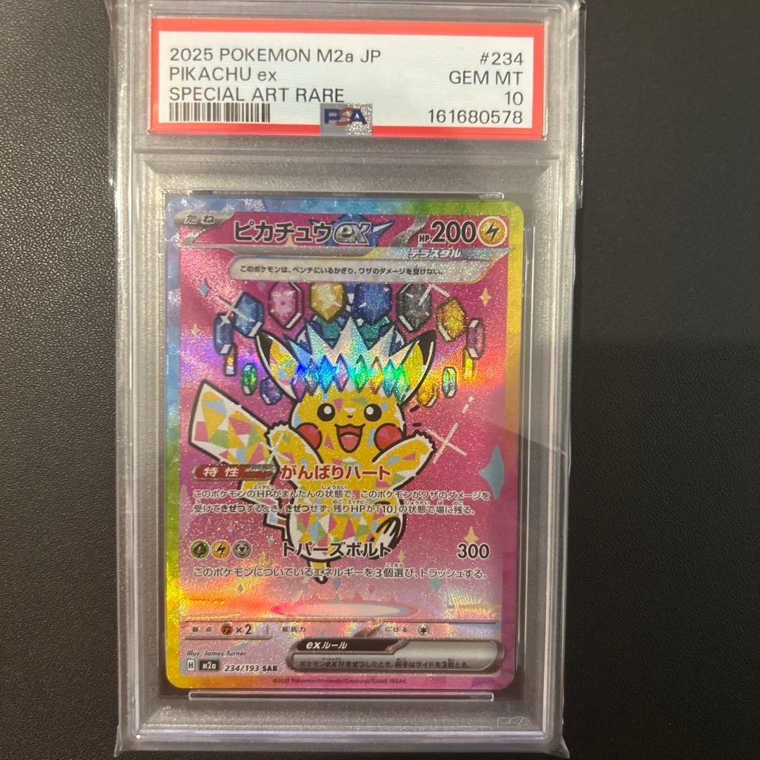 Pokemon Pikachu EX SAR PSA10 graded trading card stored in clear OPP protective bag