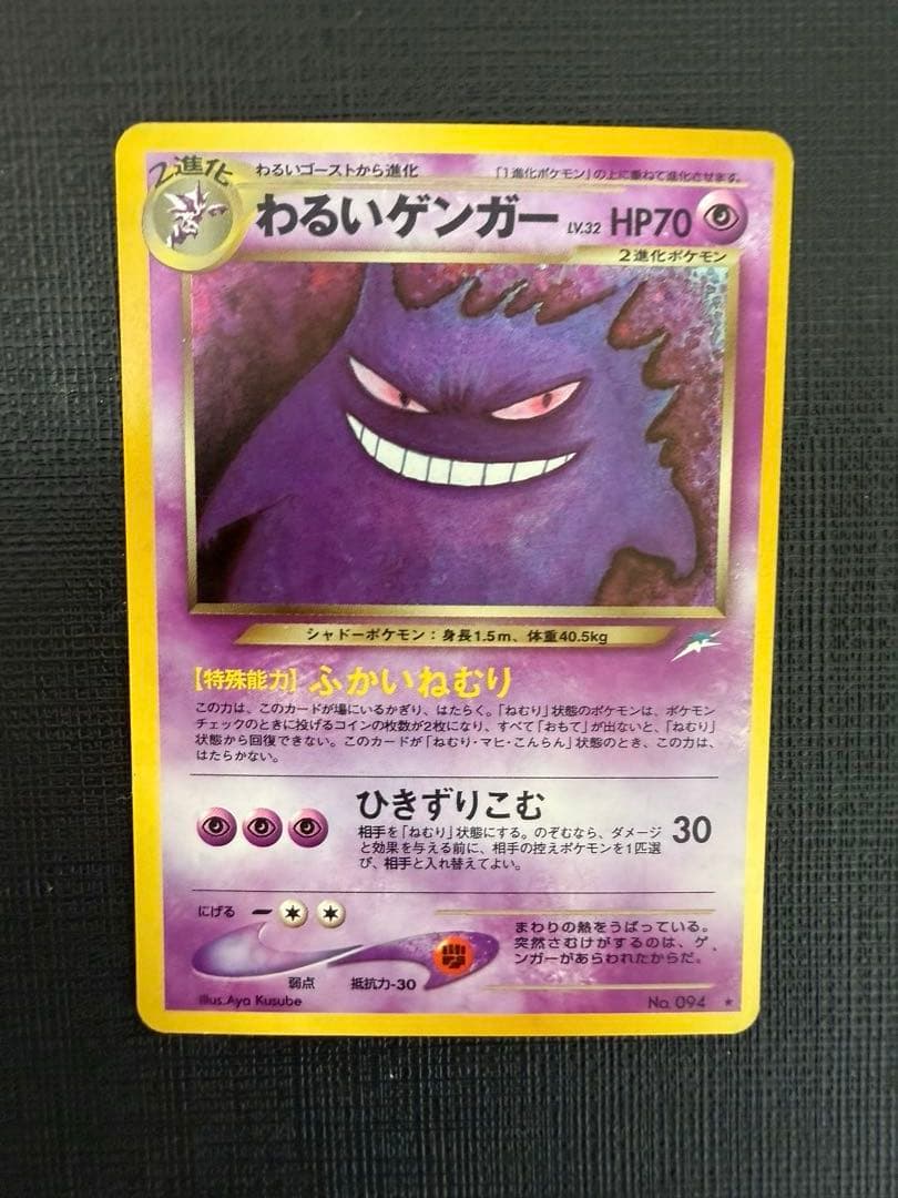 First edition Gengar Pokémon card Neo4 Shadow and Light holographic No.094 from Japan, released in 2001.
