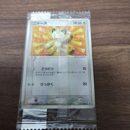 Unopened 2003 Meiji Nyarth 062/ADV-P Japanese collectible promo card from ADV-P series