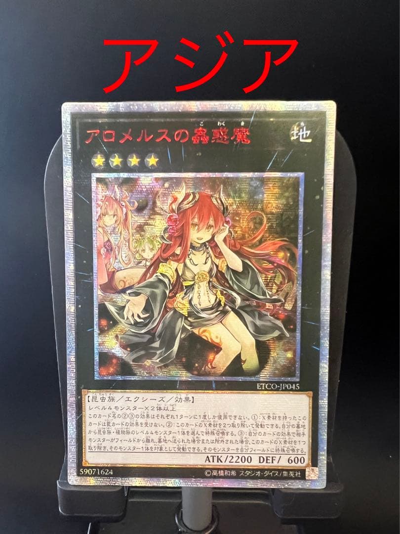 Armelus the Insectmaestro 20th Secret Asia Edition game cartridge with minor edge fading from the 10th Series