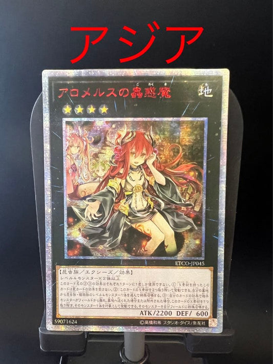 Armelus the Insectmaestro 20th Secret Asia Edition game cartridge with minor edge fading from the 10th Series