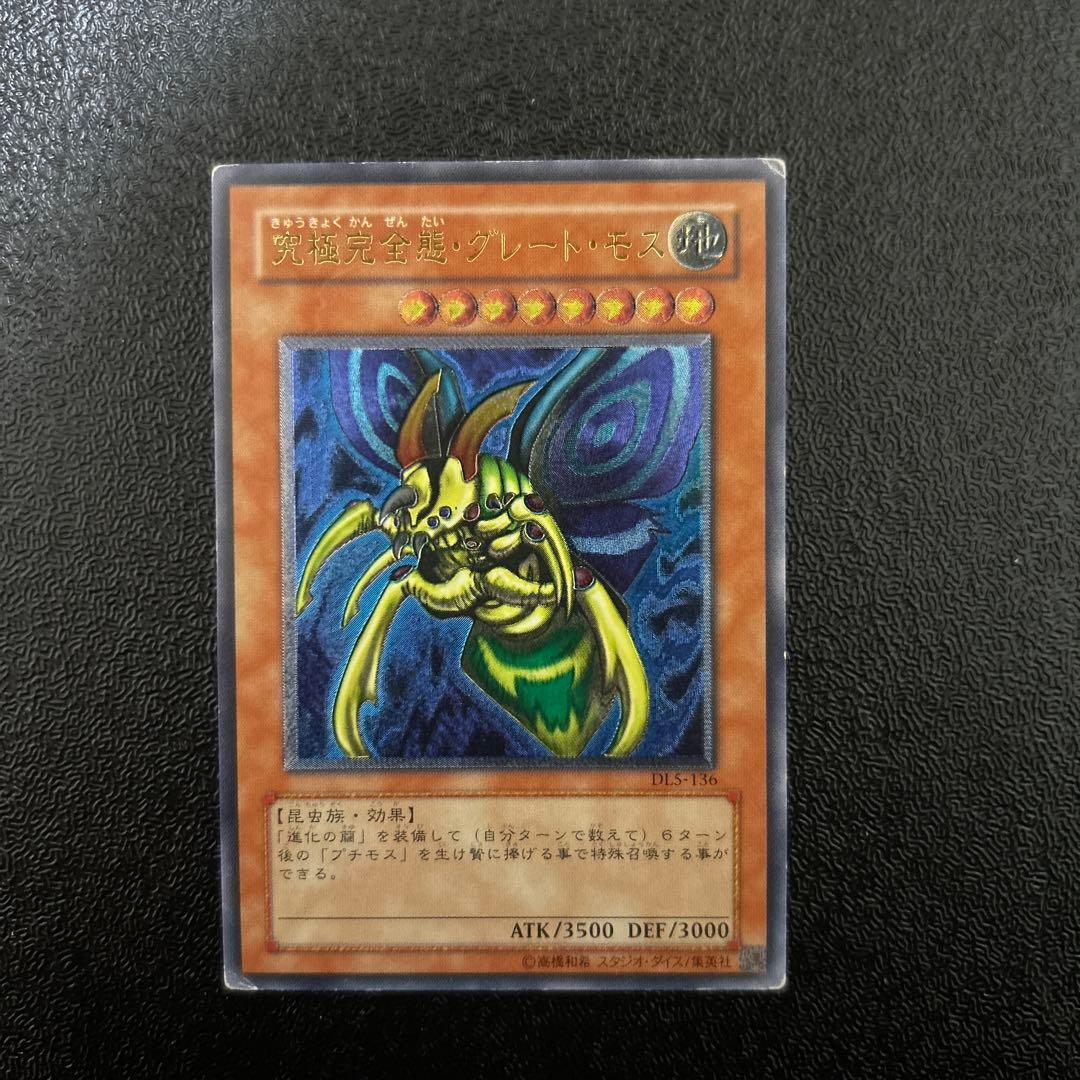 Yugioh Ultimate Complete State Great Mos Relief DL5-136 Japanese card in original used condition