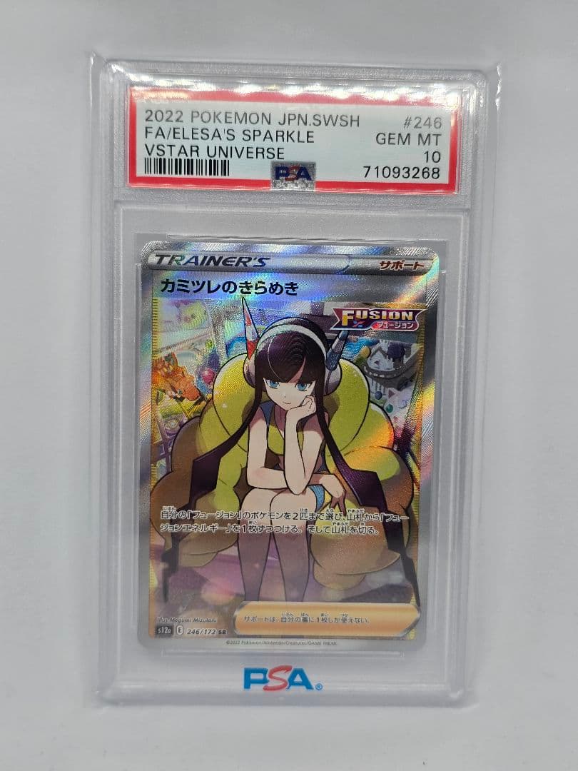 Kamitsure No Kirameki SR VSTAR Universe Pokémon card graded PSA10 Gem Mint from high-class pack