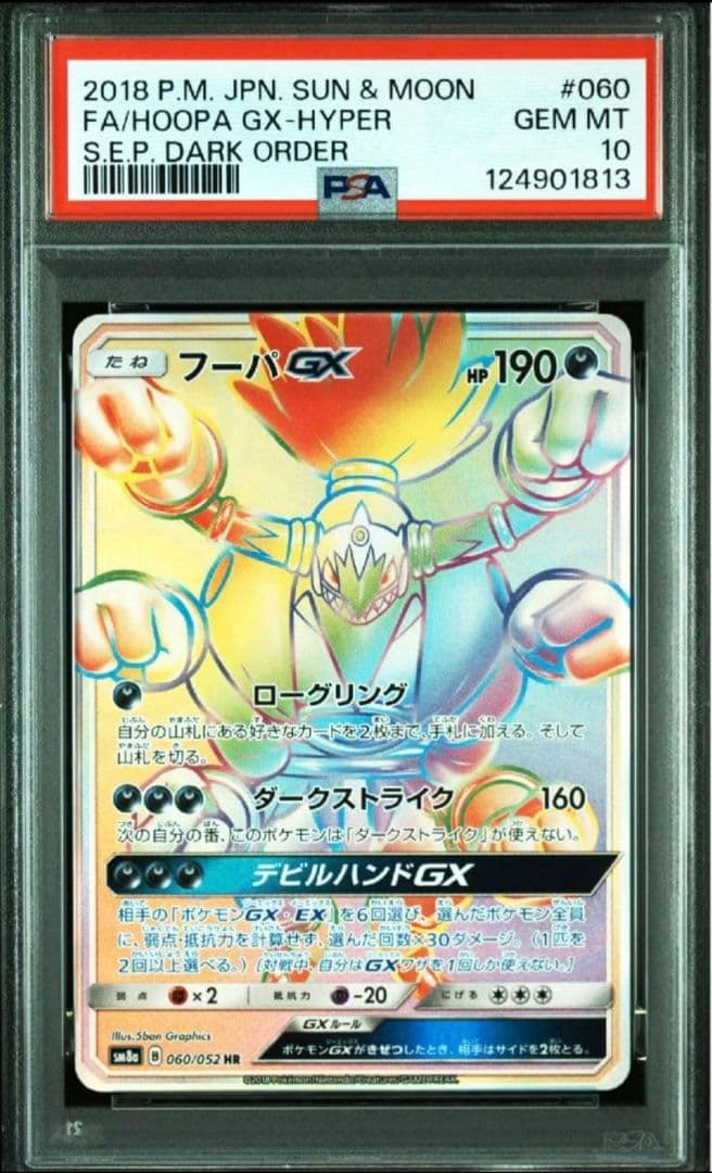 Tokusatsu Pokemon Card Fuphax GX HR PSA10 grade showing holo details and card number 060/052