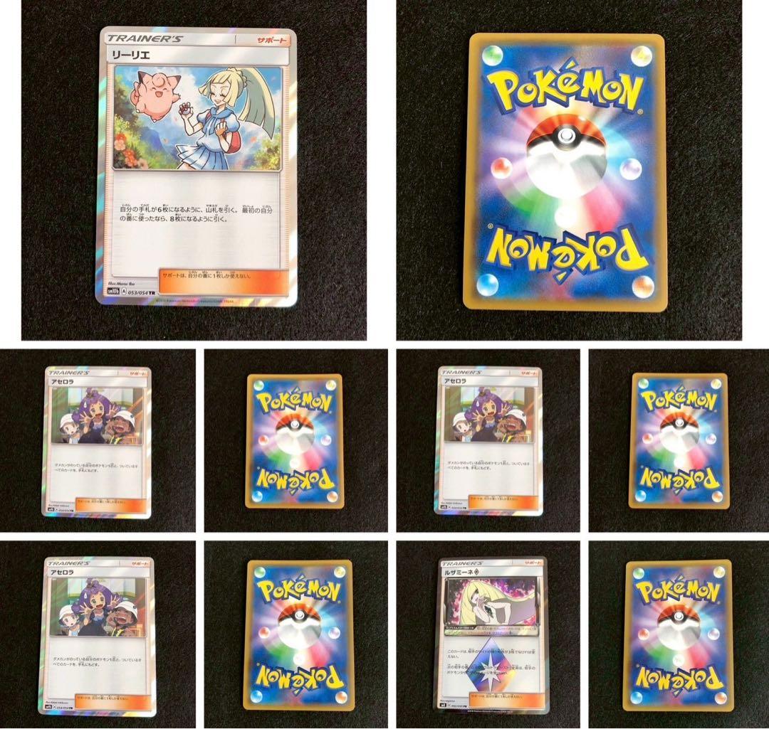 Pokemon Card set with Lyree, three Acelora, and one Reramine support trainer holocards from Japan import