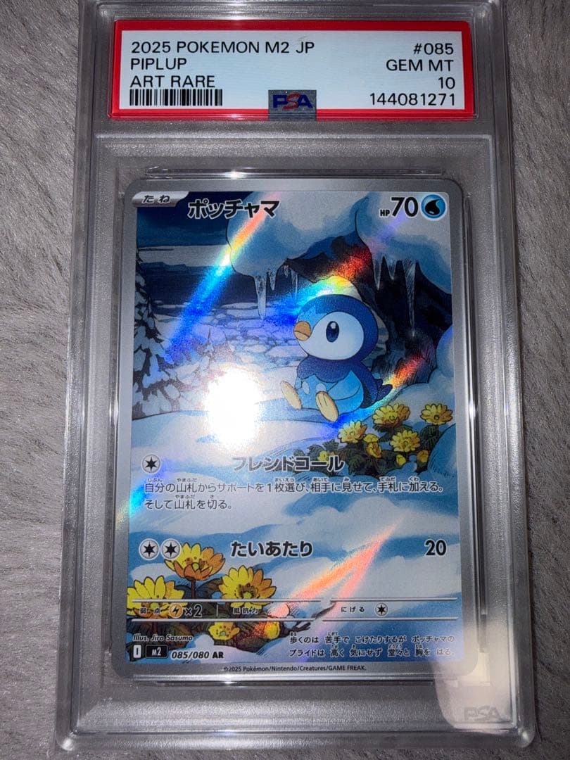 Piplup AR PSA10 graded card in protective case showing front with Japan import label