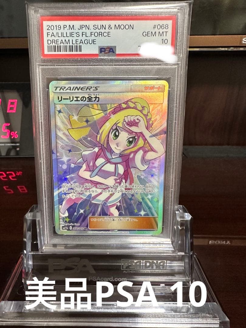 Lilie All-Out SR Pokémon card graded PSA 10 Gem Mint in protective casing from Japan