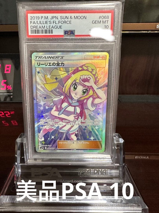 Lilie All-Out SR Pokémon card graded PSA 10 Gem Mint in protective casing from Japan