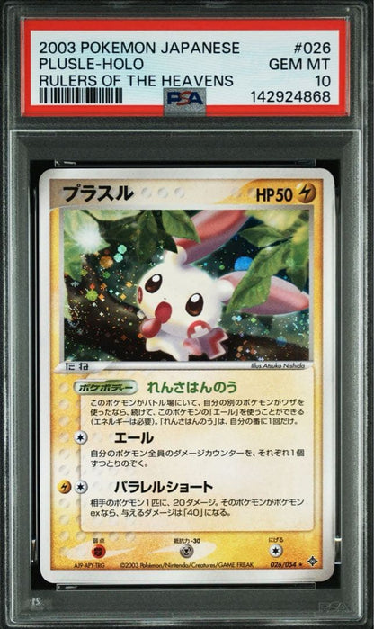 Plusle Pokemon Card ADV Third Expansion Sky's Conqueror 026/054 Japanese PSA 10 graded