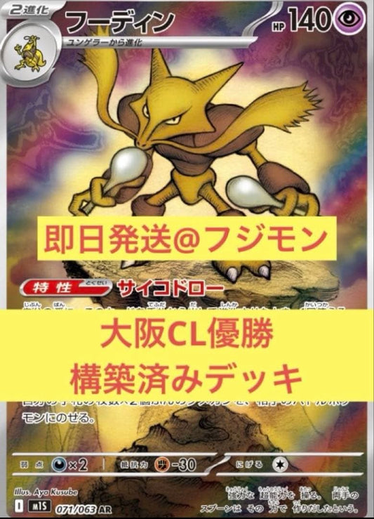 Bandai Pokémon TCG Build-A-Deck Thunderous City League Championship Deck featuring Japanese play-ready cards
