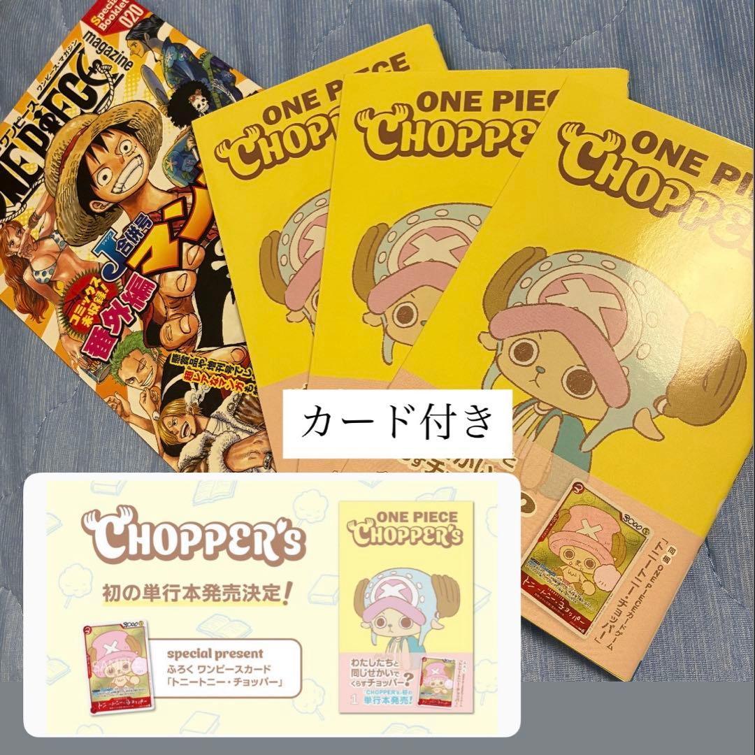 Chopper's One Piece magazine insert booklet set of 3 with bonus cards from Japan, showing front covers