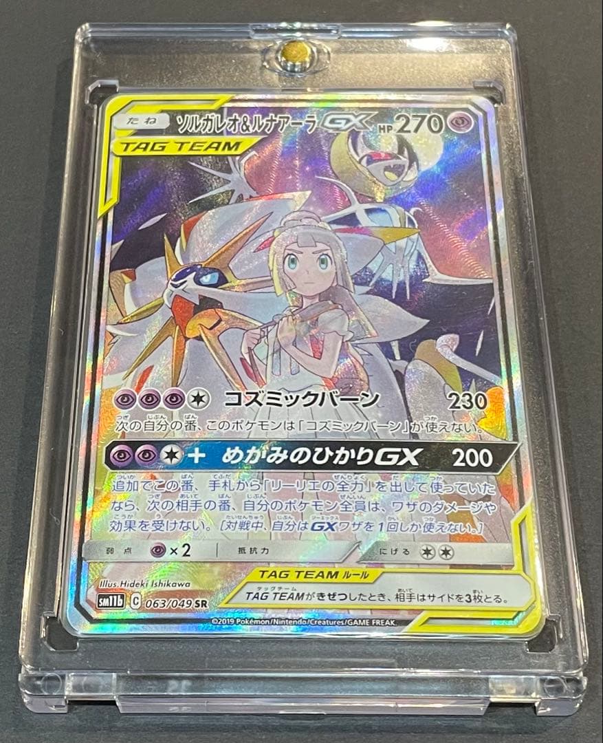 Nintendo Pokémon Solgaleo & Lunala GX SA SR SM11b single card from Dream League set in protective sleeve