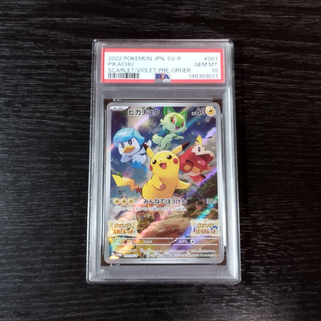 Pokemon PSA10 Pikachu Scavenger Promo Card graded GEM-MT10 from PSA Japan