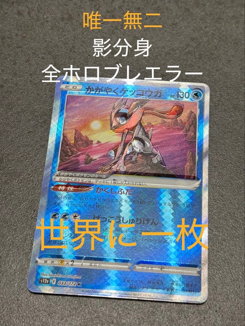 Bandai Kagayaki Gekogaa error card with clear holos and misalignment in very fine condition