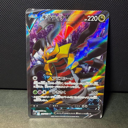 Bandai Sword & Shield Geeratin V SR collectible card from S11 Lost Abyss series Japan import