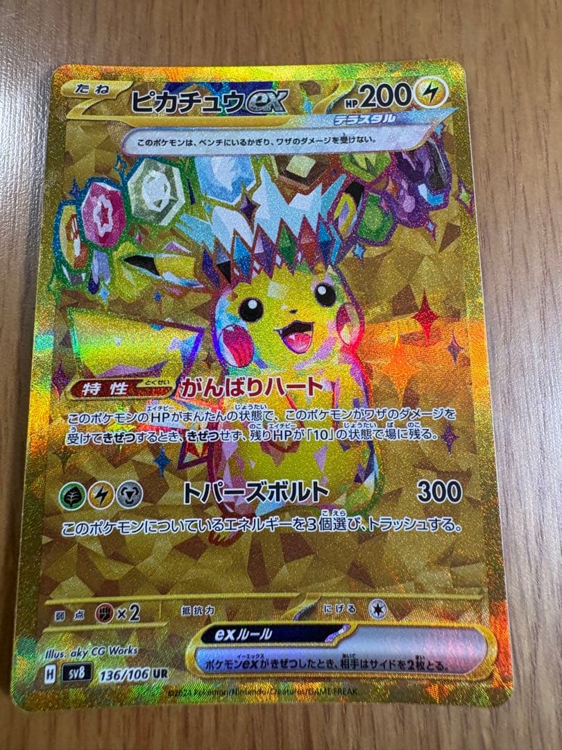 Bandai Pikachu ex Ultra Rare Scarlet & Violet expansion pack card in excellent condition
