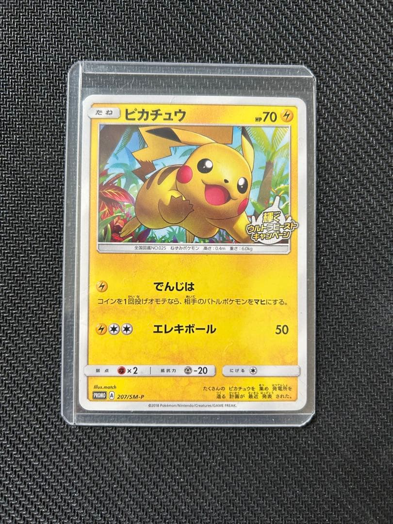 Pokémon Pikachu Ultrabeast Campaign promotional card from Sun and Moon SM-P set with promo rarity