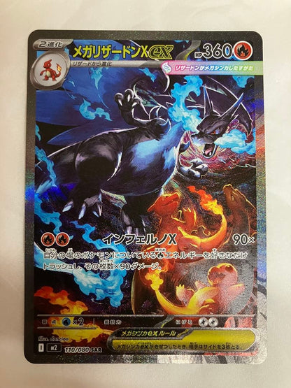 Nintendo Mega Rayquaza ex SAR M2 110/080 trading card freshly removed from sleeve Japan import