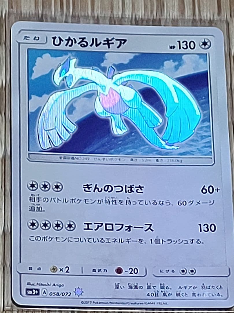 Pokemon Card Shine Lugia SM+3 from Hikaru series, Japanese import with detailed artwork