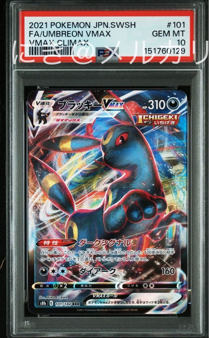 Pokemon VMAX Clacephalon Vmax Triple Rare PSA10 card graded PSA10 from VMAX Climax set