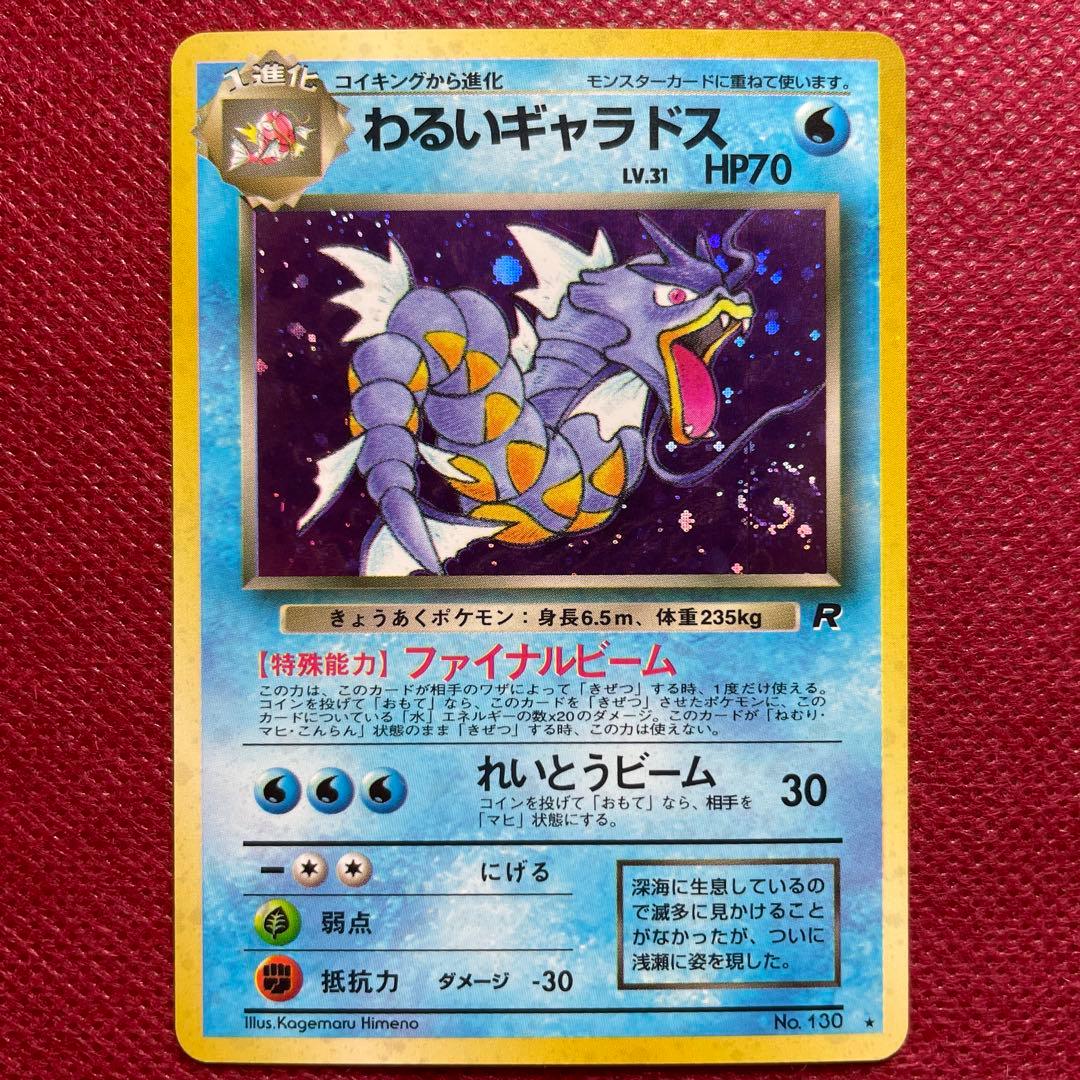 Bandai Evil Gyarados rare card from Series 4 Rocket Pack Pocket Monsters card game Japan import