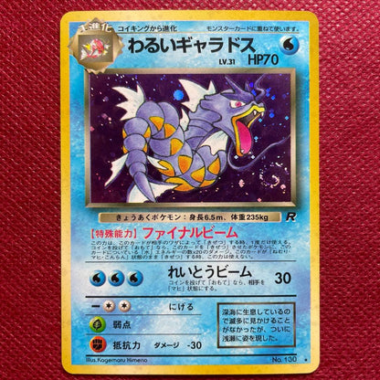 Bandai Evil Gyarados rare card from Series 4 Rocket Pack Pocket Monsters card game Japan import