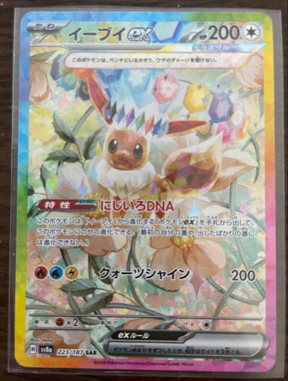 Pokemon Eevee Ex SAR SV8a Terastal Festival collectible card model 223/187 showing Eevee and friends